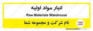 store , first , انبار , بسته , کالا , مواد , 