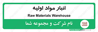store , first , انبار , بسته , کالا , مواد , 