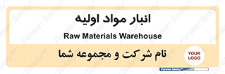 store , first , انبار , بسته , کالا , مواد , 