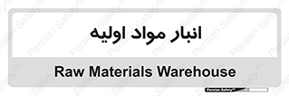 store , first , انبار , بسته , کالا , مواد , 