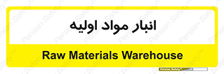 store , first , انبار , بسته , کالا , مواد , 