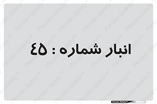 number , store , محل ذخیره سازی , 