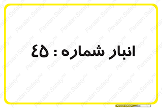number , store , محل ذخیره سازی , 