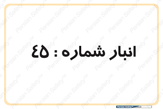 number , store , محل ذخیره سازی , 