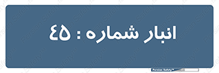 number , store , محل ذخیره سازی , 