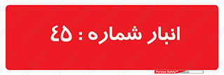number , store , محل ذخیره سازی , 