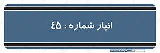 number , store , محل ذخیره سازی , 