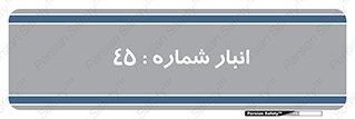 number , store , محل ذخیره سازی , 