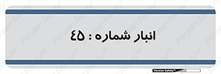 number , store , محل ذخیره سازی , 