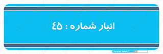 number , store , محل ذخیره سازی , 