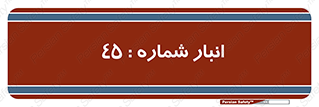 number , store , محل ذخیره سازی , 