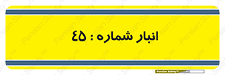 number , store , محل ذخیره سازی , 