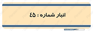 number , store , محل ذخیره سازی , 
