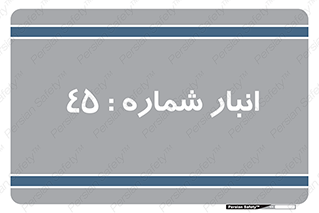 number , store , محل ذخیره سازی , 