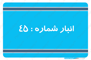 number , store , محل ذخیره سازی , 
