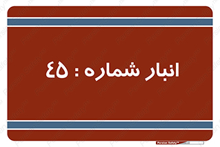 number , store , محل ذخیره سازی , 