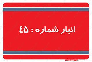 number , store , محل ذخیره سازی , 
