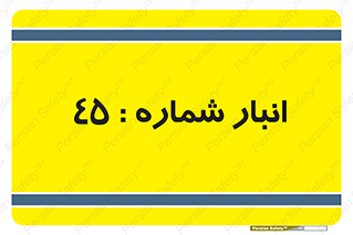 number , store , محل ذخیره سازی , 