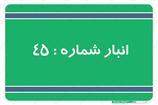 number , store , محل ذخیره سازی , 