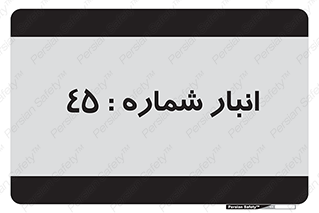 number , store , محل ذخیره سازی , 