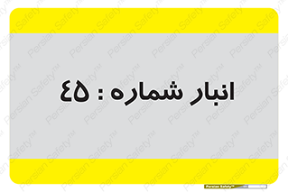 number , store , محل ذخیره سازی , 