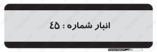 number , store , محل ذخیره سازی , 