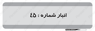 number , store , محل ذخیره سازی , 