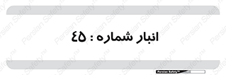 number , store , محل ذخیره سازی , 