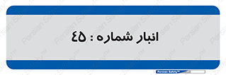 number , store , محل ذخیره سازی , 