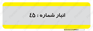 number , store , محل ذخیره سازی , 