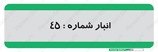 number , store , محل ذخیره سازی , 