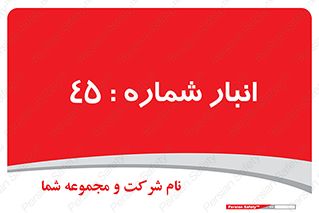 number , store , محل ذخیره سازی , 