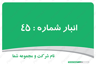 number , store , محل ذخیره سازی , 