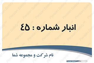 number , store , محل ذخیره سازی , 