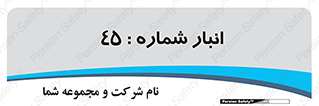 number , store , محل ذخیره سازی , 