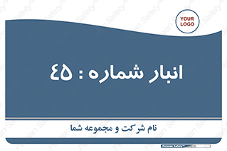 number , store , محل ذخیره سازی , 