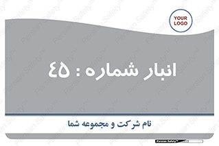 number , store , محل ذخیره سازی , 