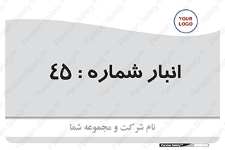 number , store , محل ذخیره سازی , 