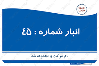 number , store , محل ذخیره سازی , 