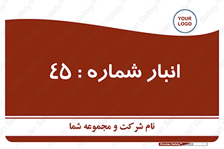 number , store , محل ذخیره سازی , 