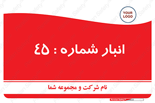 number , store , محل ذخیره سازی , 