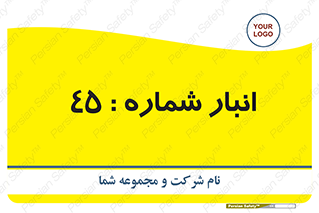 number , store , محل ذخیره سازی , 