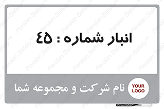 number , store , محل ذخیره سازی , 