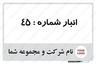 number , store , محل ذخیره سازی , 