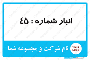 number , store , محل ذخیره سازی , 