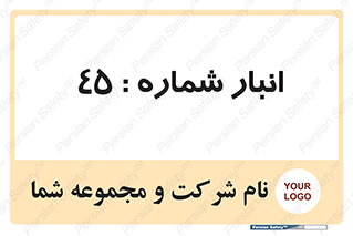 number , store , محل ذخیره سازی , 