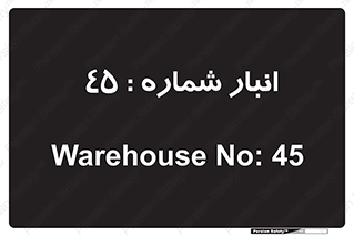number , store , محل ذخیره سازی , 