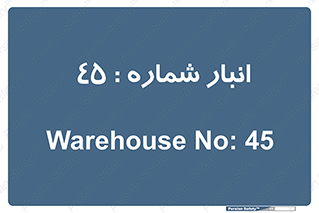 number , store , محل ذخیره سازی , 