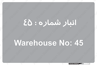 number , store , محل ذخیره سازی , 