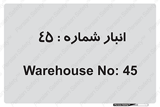 number , store , محل ذخیره سازی , 